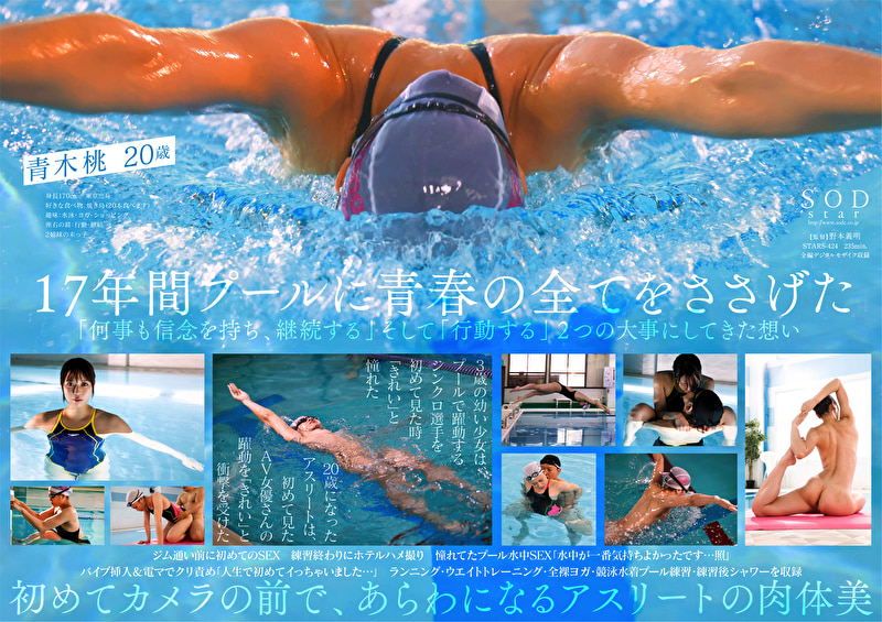 ★【ドキュメント】一流競泳選手 青木桃 AV DEBUT 全裸水泳2021