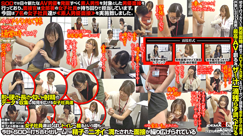 SOD女子社員 初めてのチン嗅ぎ素人男優面接 vol.3