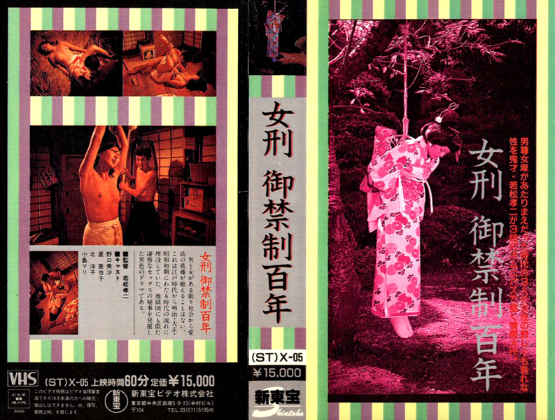 女刑 御禁制百年