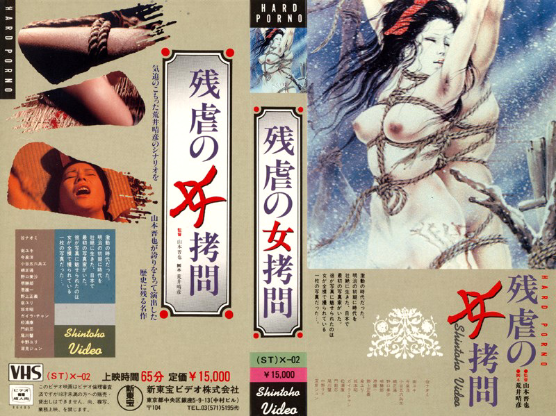 残虐の女拷問