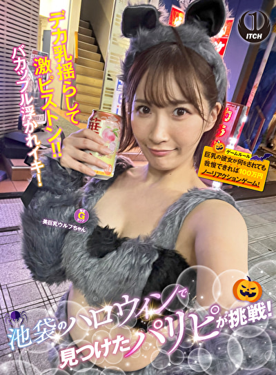 池袋のハロウィンで見つけたパリピが挑戦！巨乳の彼女が何をされても我慢できれば100万円ノーリアクションゲ...