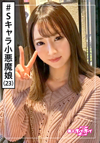 ■☆素人ホイホイZ☆ゆきねえ（23）