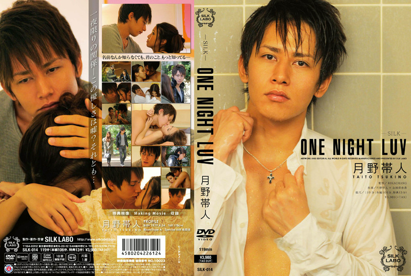 ONE NIGHT LUV 月野帯人