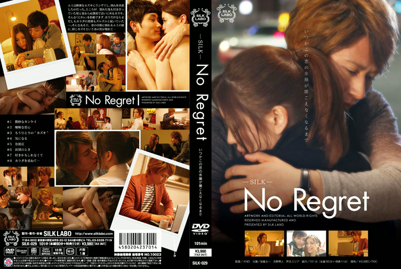 No Regret いつかこの恋の余韻が聞こえなくなるまで