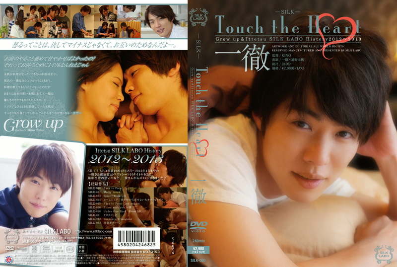 Touch the Heart 一徹