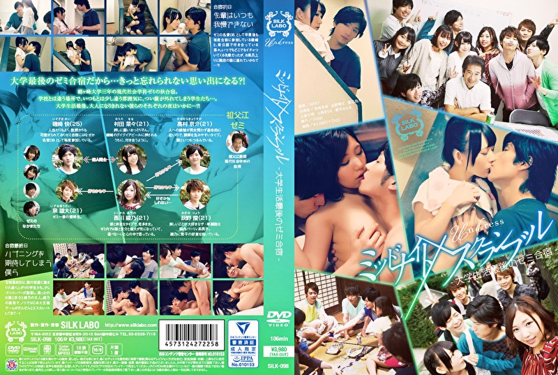 ミッドナイト×スクランブル-大学生活最後のゼミ合宿-