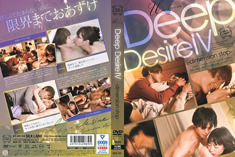Deep Desire 4 -dimension stop-