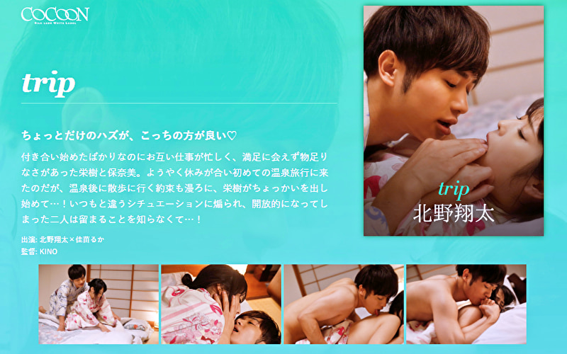 trip -北野翔太-