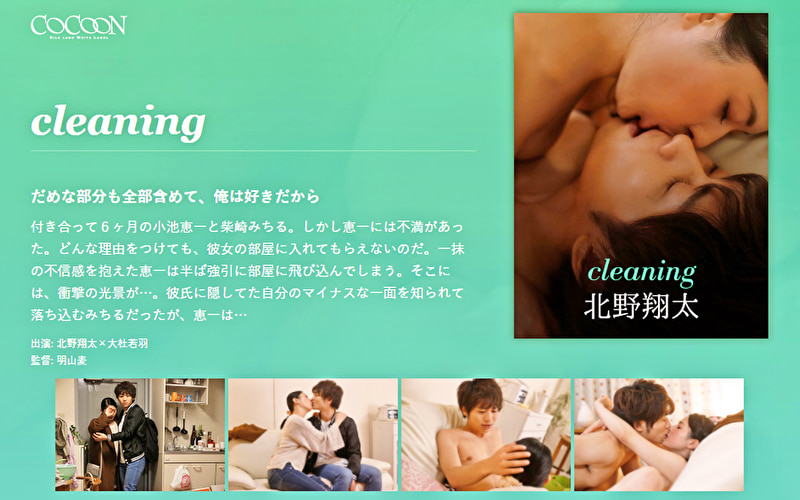 ■cleaning -北野翔太-