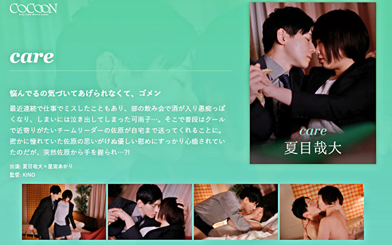 care -夏目哉大-