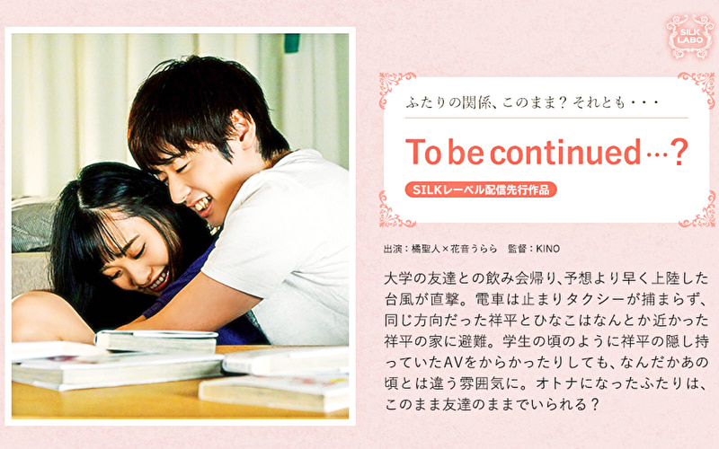 ★【女流監督】To be continued･･･？