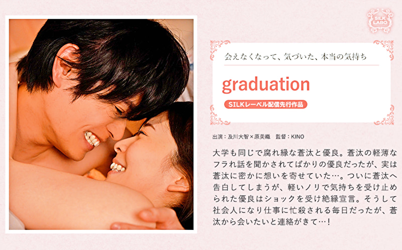 ★【女流監督】graduation