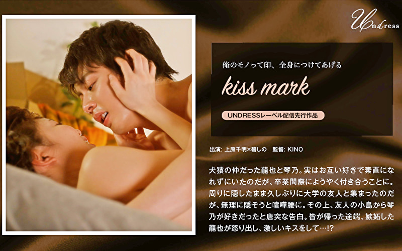 kiss mark