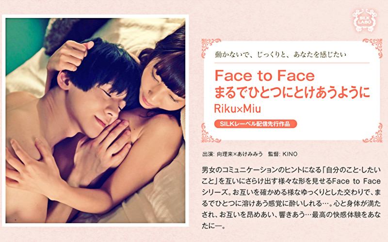 ★【女流監督】Face to Face まるでひとつにとけあうように Riku×Miu