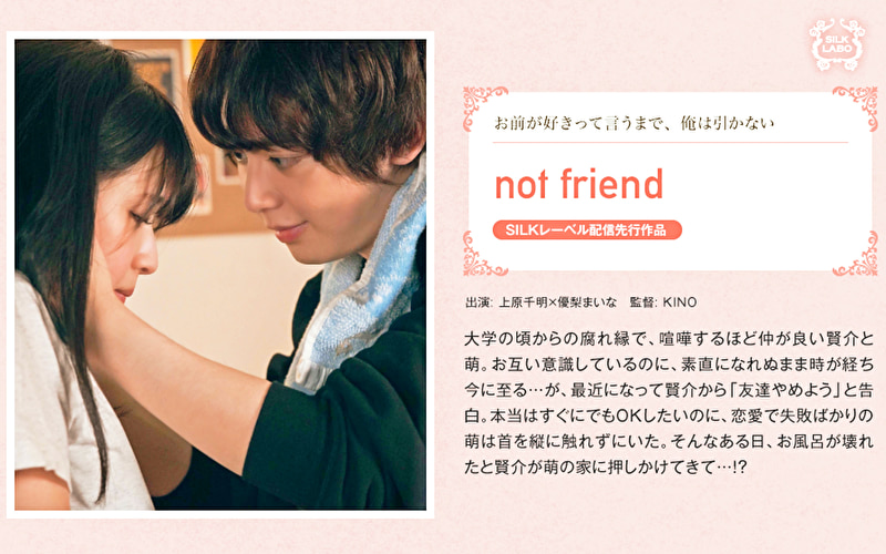【アダルト動画】not friend
