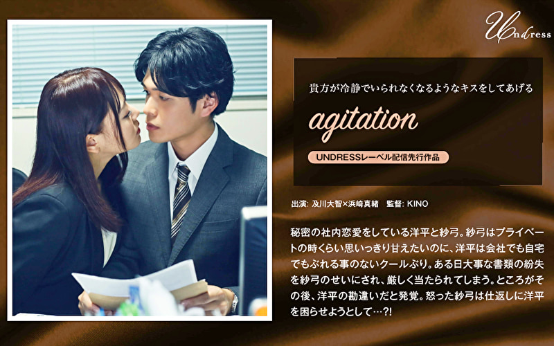 ★【ドラマ】agitation