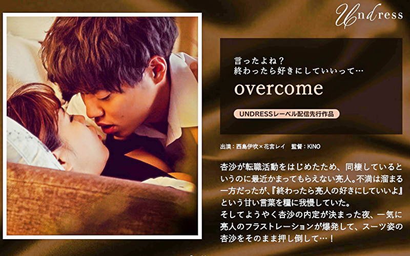 ★【レズ】overcome