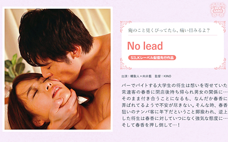 ★【女流監督】No lead