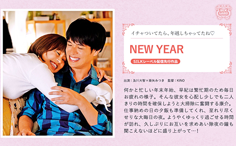 ★【女流監督】NEW YEAR