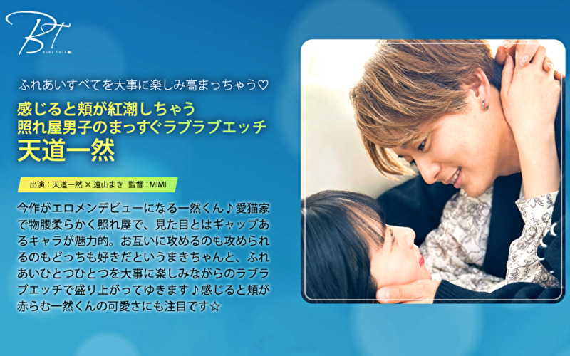 感じると頬が紅潮しちゃう照れ屋男子のまっすぐラブラブエッチ 天道一然