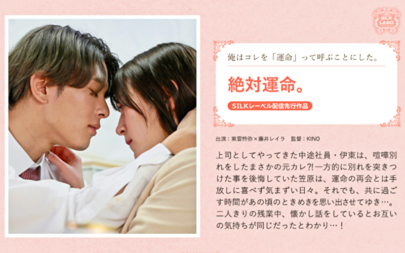 絶対運命。
