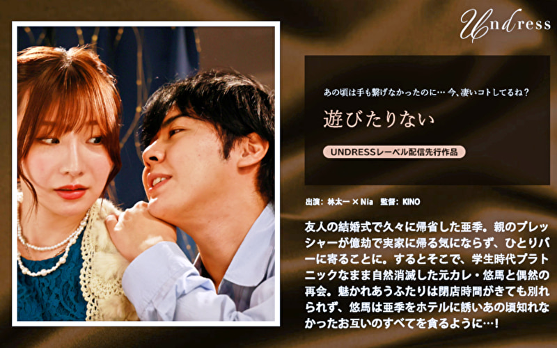 遊びたりない