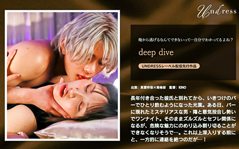 deep dive