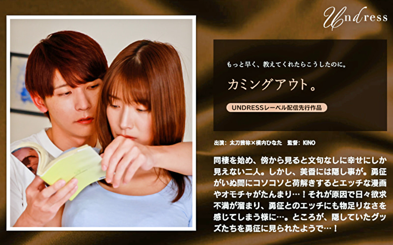 カミングアウト。