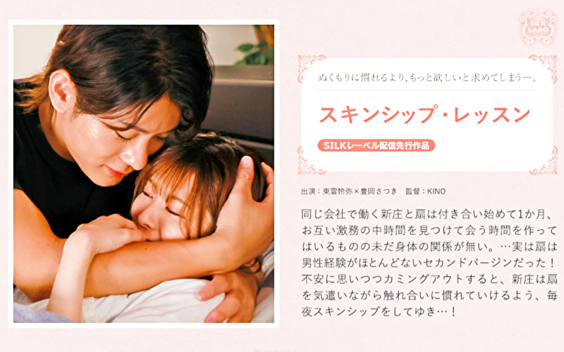 スキンシップ・レッスン
