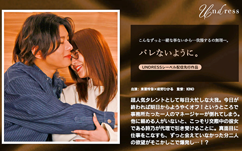 バレないように。