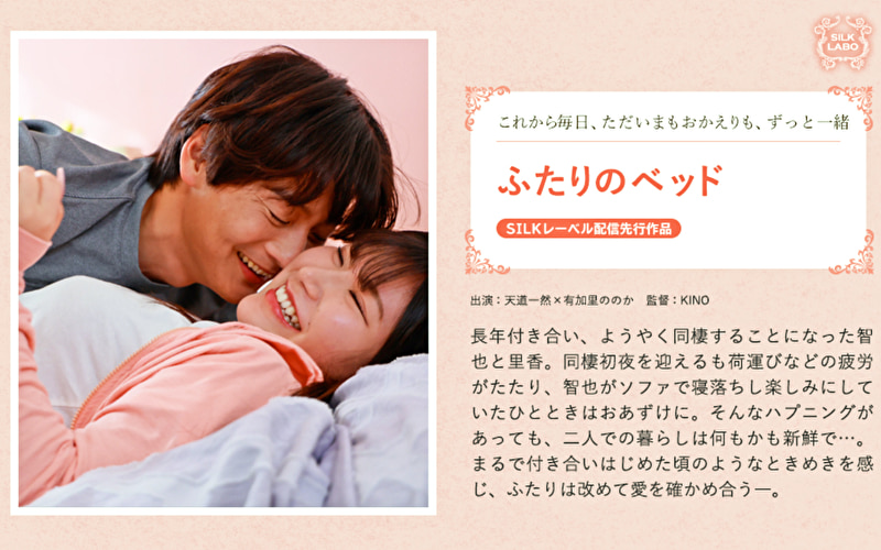ふたりのベッド