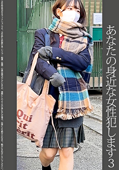 【依頼痴漢】3 原液J● クラスメイトからの依頼