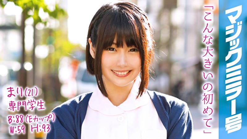 まり（21）専門学生 マジックミラー号 歯科衛生士を目指している可愛らしい子にデカチンを奥まで咥えさせて...