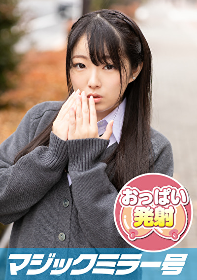 ここあ おっぱいもみもみインタビュー 子供以上大人未満、発育途中のエロさ爆発！このおっぱいは今だけ！