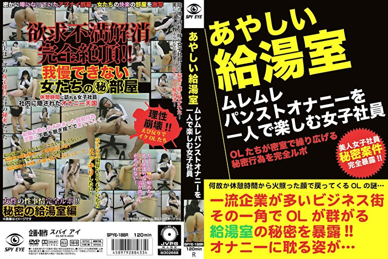 あやしい給湯室 ムレムレパンストオナニーを一人で楽しむ女子社員