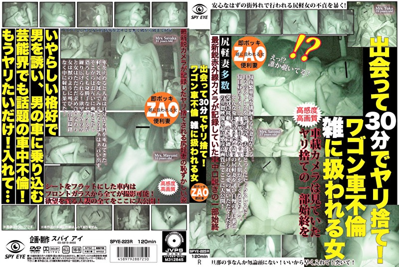 出会って30分でヤリ捨て！ワゴン車不倫 雑に扱われる女