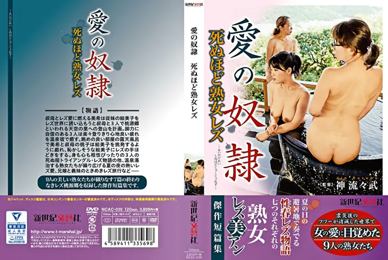 愛の奴隷 死ぬほど熟女レズ