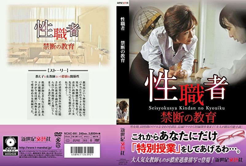 性職者 禁断の教育