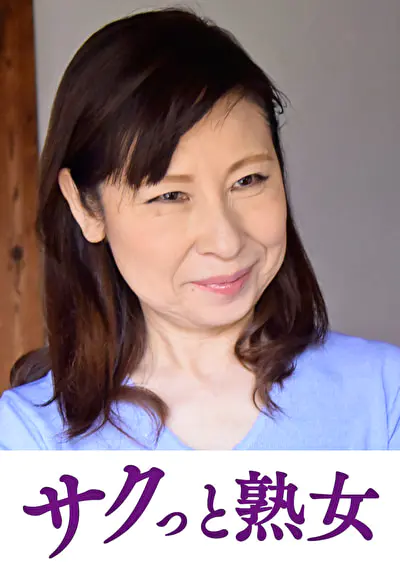 熟れた身体が悶え狂う！中高年の雄と雌 富由美