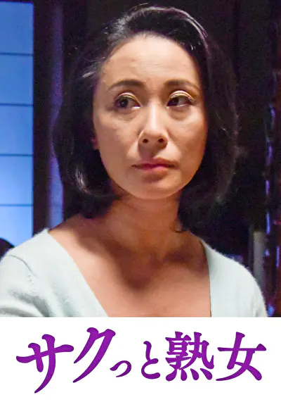 熟れた身体が悶え狂う！中高年の雄と雌 香苗