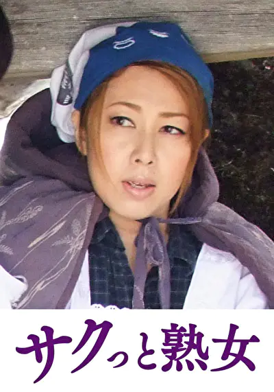 熟れた身体が悶え狂う！中高年の雄と雌 ゆみ