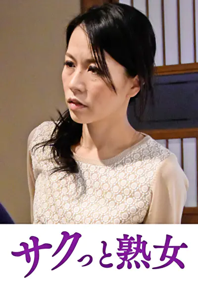 壊れるほどの絶頂！息子のムスコに欲情する細身母 綾子