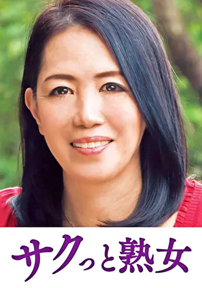 ご無沙汰な母を狙う息子の邪な欲望 百合子