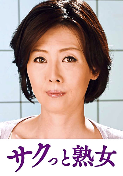 ご無沙汰な母を狙う息子の邪な欲望 梨恵