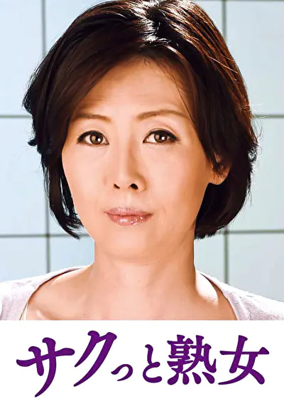 ご無沙汰な母を狙う息子の邪な欲望 梨恵