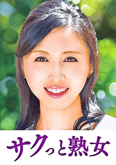 熟達した牡と牝の激しい濃厚交尾 かおる