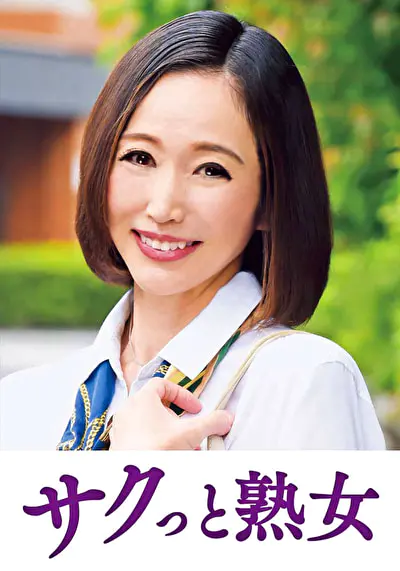 尻自慢美熟女のイキ悶え性交 美和子