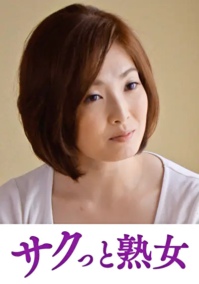 悶絶絶頂！激イキする変態熟母 優花