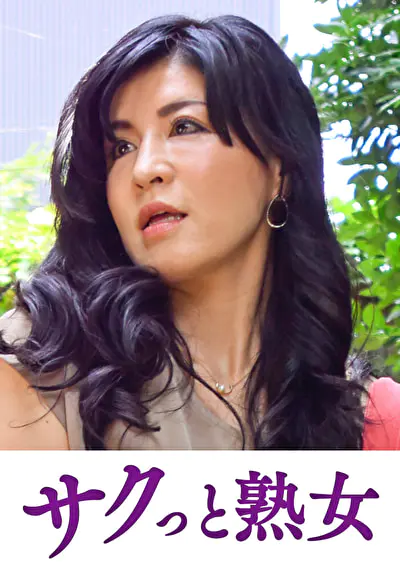 悶絶絶頂！激イキする変態熟母 清乃