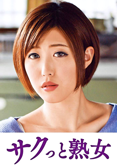 他人とのSEXで快感が蘇るドスケベ美人妻 朝陽